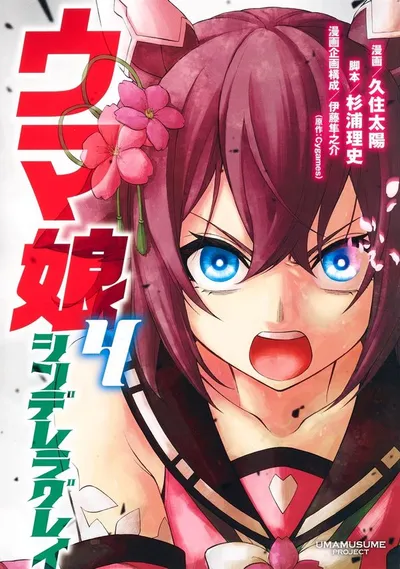Cover of Umamusume: Cinderella Gray, Vol. 4