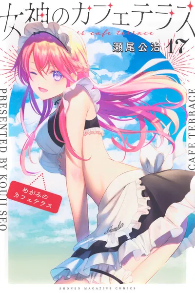 Cover of The Café Terrace and Its Goddesses, Vol. 17