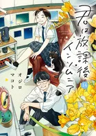 『君は放課後インソムニア』第14巻の表紙