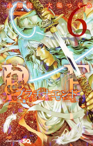 『プラチナエンド』第6巻の表紙