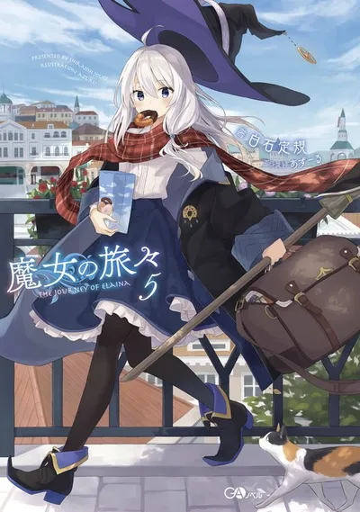 『魔女の旅々』第5巻の表紙