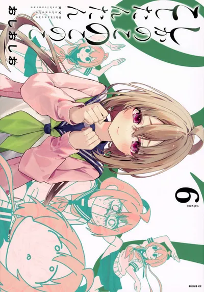 『しかのこのこのここしたんたん』第6巻の表紙