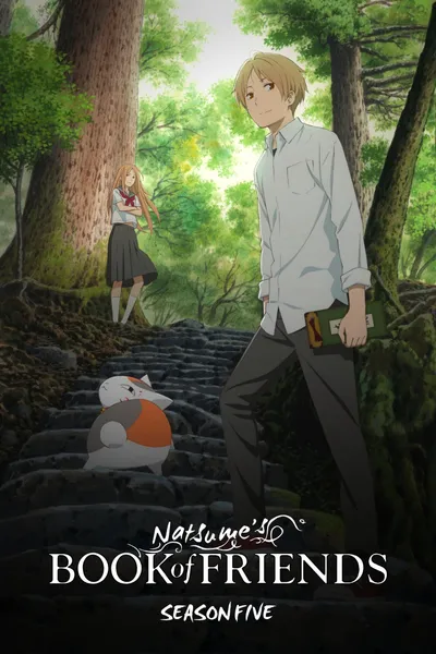 アニメ『夏目友人帳』第5期のポスター