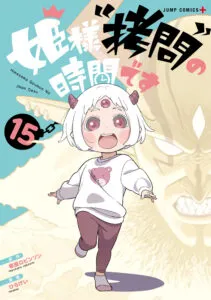 Cover of Tis Time for "Torture," Princess, Vol. 15