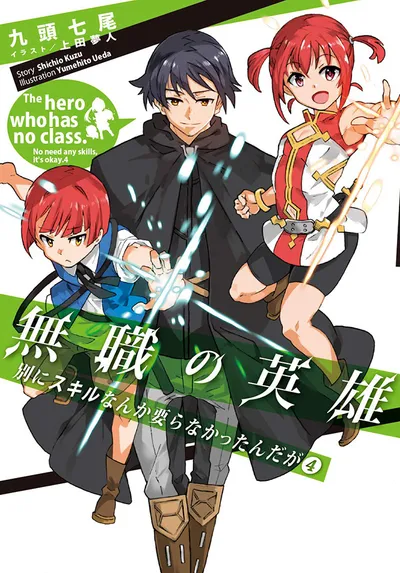 Cover of Hero Without a Class: Who Even Needs Skills?!, Vol. 4