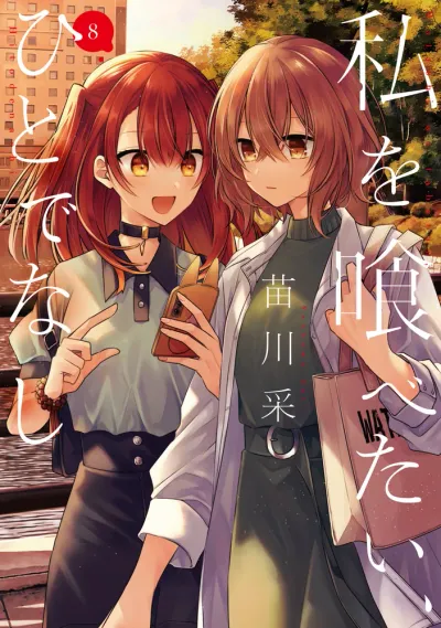 Cover of This Monster Wants to Eat Me, Vol. 8