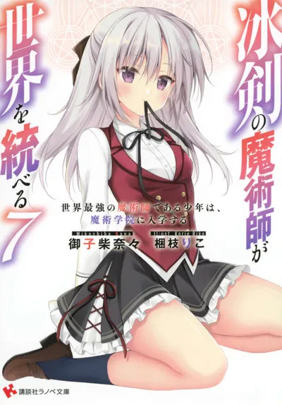 Cover of The Iceblade Sorcerer Shall Rule the World, Vol. 7