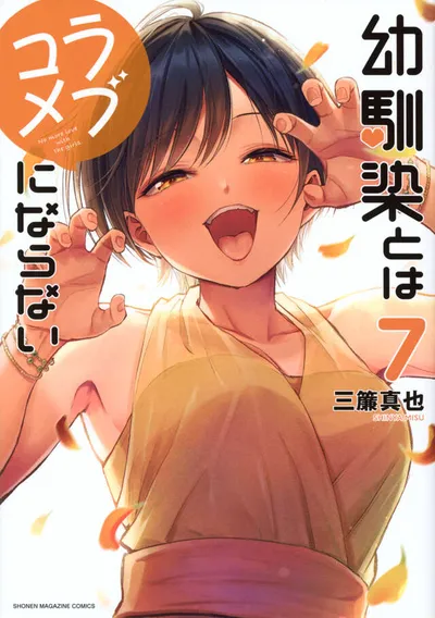 Cover of You Can't Be in a Rom-Com with Your Childhood Friends!, Vol. 7