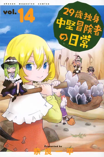Cover of An Adventurer's Daily Grind at Age 29, Vol. 14