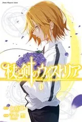 『杖と剣のウィストリア』第6巻の表紙