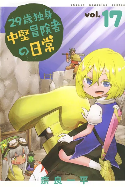 Cover of An Adventurer's Daily Grind at Age 29, Vol. 17
