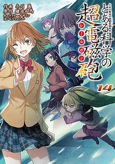 『とある科学の超電磁砲』第14巻の表紙（日本語版）