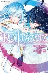 『杖と剣のウィストリア』第7巻の表紙