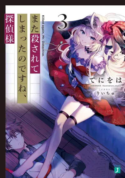 Cover of Killed Again, Mr. Detective., Vol. 3