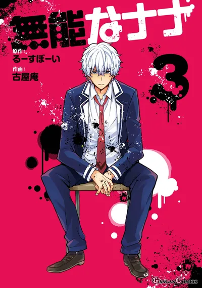 Cover of Talentless Nana, Vol. 3