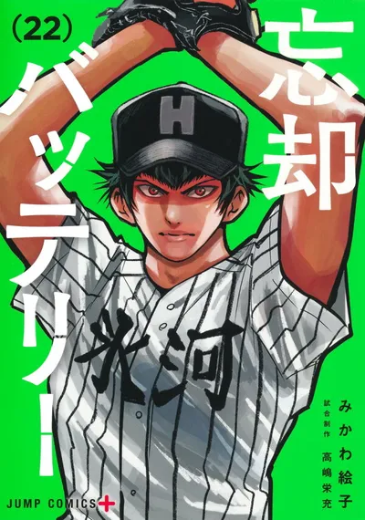 Cover of Oblivion Battery, Vol. 22