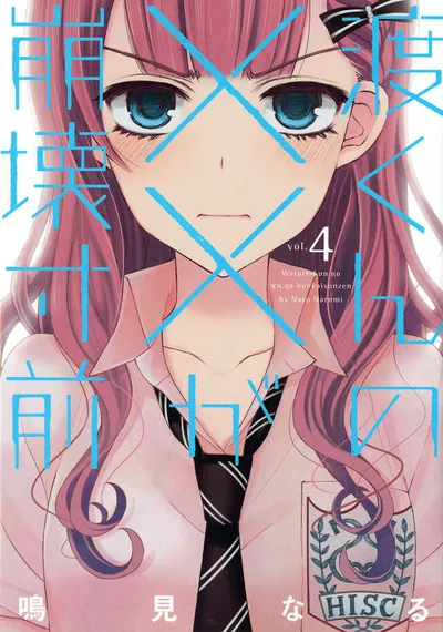 Cover of Watari-kun's ****** Is About to Collapse, Vol. 4
