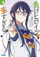 『負けヒロインが多すぎる！』第6巻の表紙