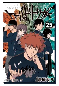 『ワールドトリガー』第25巻の表紙
