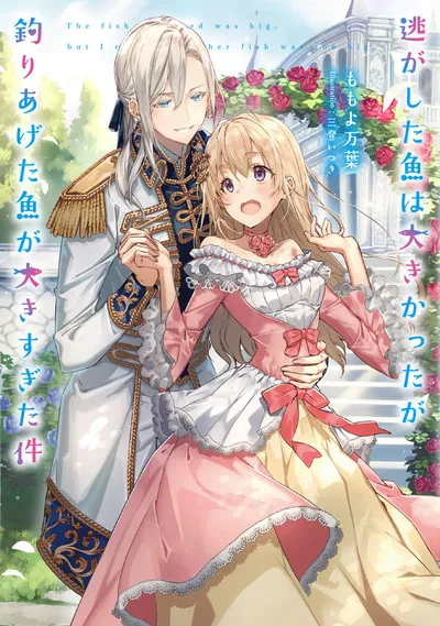 Cover of Always a Catch!, Vol. 1
