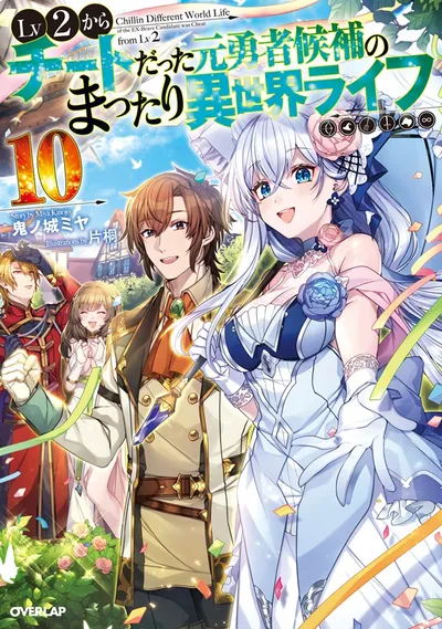Cover of Chillin' in Another World with Level 2 Super Cheat Powers, Vol. 10
