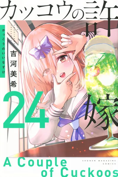 Cover of A Couple of Cuckoos, Vol. 24