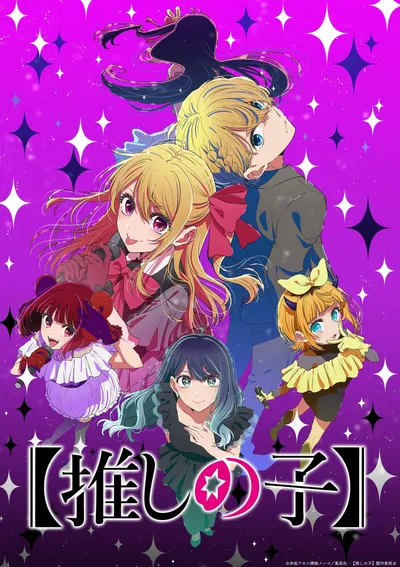 【OSHI NO KO】 Season 3 anime poster