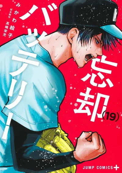 Cover of Oblivion Battery, Vol. 19