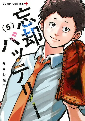Cover of Oblivion Battery, Vol. 5