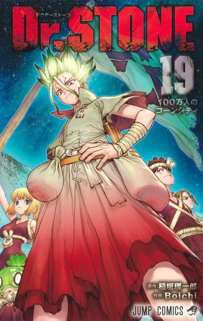 『Dr.STONE』第19巻の表紙