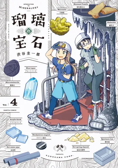 Cover of Ruri Rocks, Vol. 4