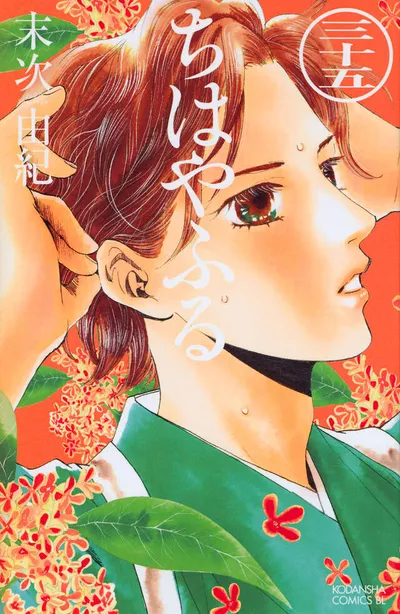 Cover of Chihayafuru, Vol. 35