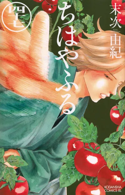 Cover of Chihayafuru, Vol. 47