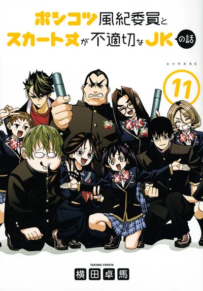 Cover of The Klutzy Class Monitor and the Girl with the Short Skirt, Vol. 11