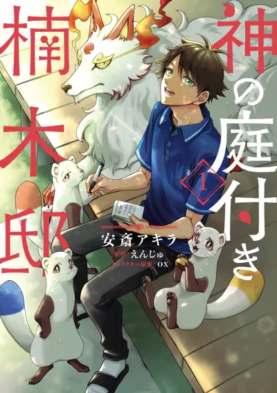 Cover of Kusunoki's Garden of Gods