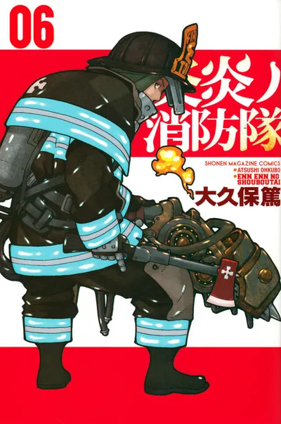 『炎炎ノ消防隊』第6巻の表紙