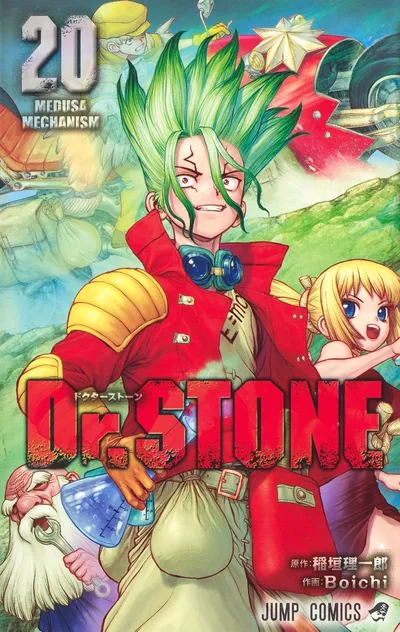 『Dr.STONE』第20巻の表紙