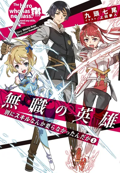 Cover of Hero Without a Class: Who Even Needs Skills?!, Vol. 1