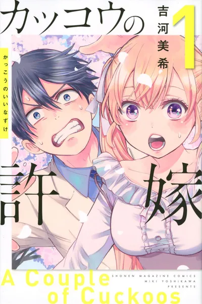 Cover of A Couple of Cuckoos, Vol. 1