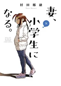 Cover of TsumaSho, Vol. 8