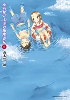 『からかい上手の高木さん』第6巻の表紙