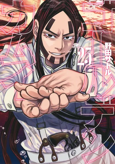 『ゴールデンカムイ』第25巻の表紙（日本語版）