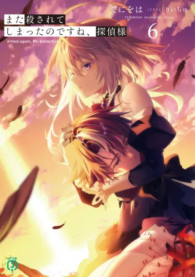 Cover of Killed Again, Mr. Detective?, Vol. 6