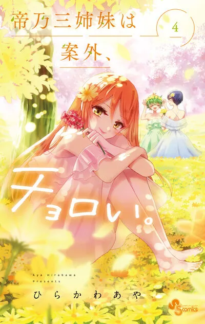 Cover of Dealing with Mikadono Sisters Is a Breeze, Vol. 4