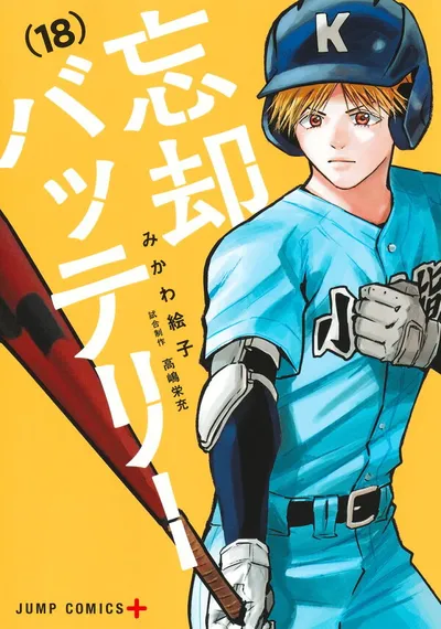 Cover of Oblivion Battery, Vol. 18