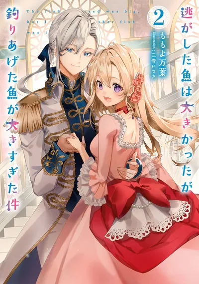 Cover of Always a Catch!, Vol. 2