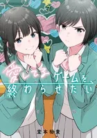 『愛してるゲームを終わらせたい』第7巻の表紙