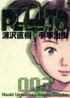 『PLUTO』第3巻の表紙