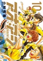 『アオアシ』第10巻の表紙