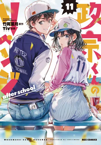 『政宗くんのリベンジ』第11巻の表紙（日本語版）